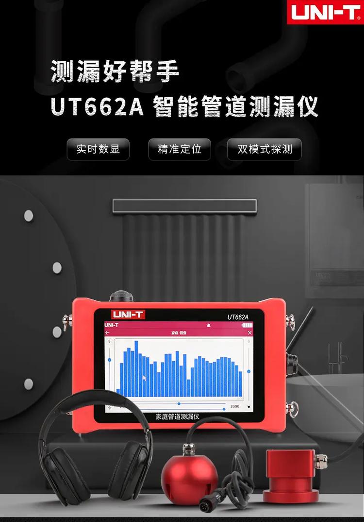 仪器仪表生产销售 测漏好帮手,智能管道测漏仪